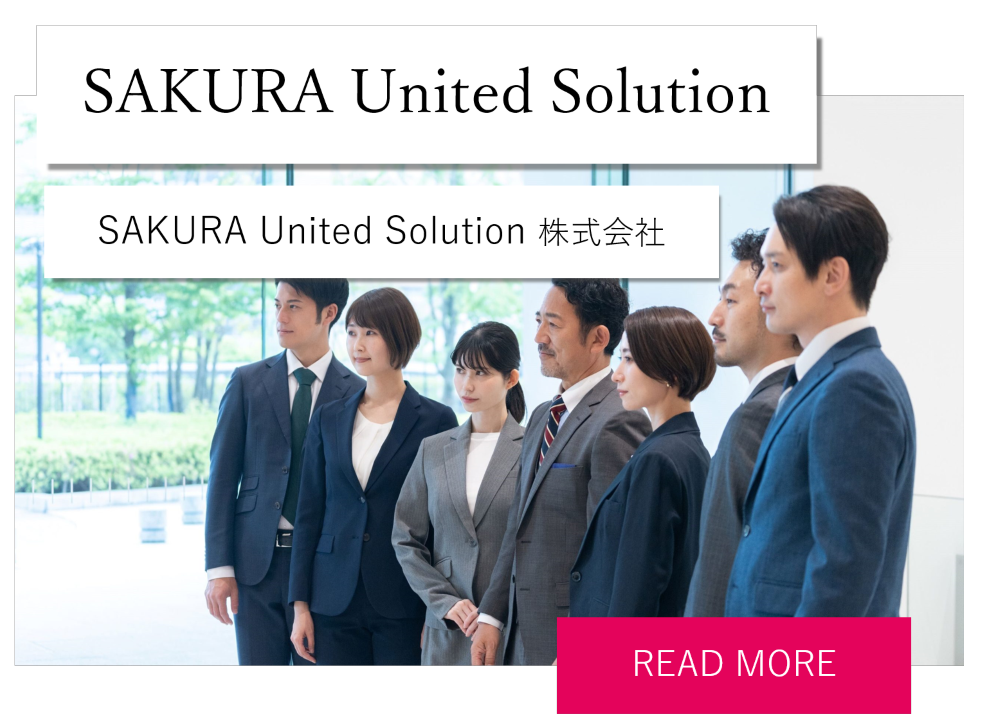 SAKURA United Solution株式会社